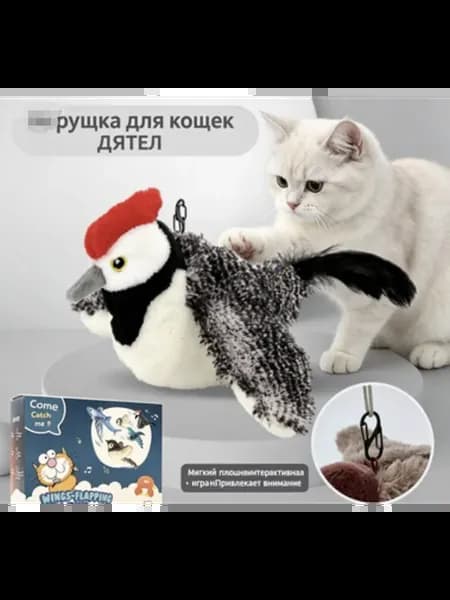 Пушистая птичка-игрушка с вибрирующими крыльями для кошек