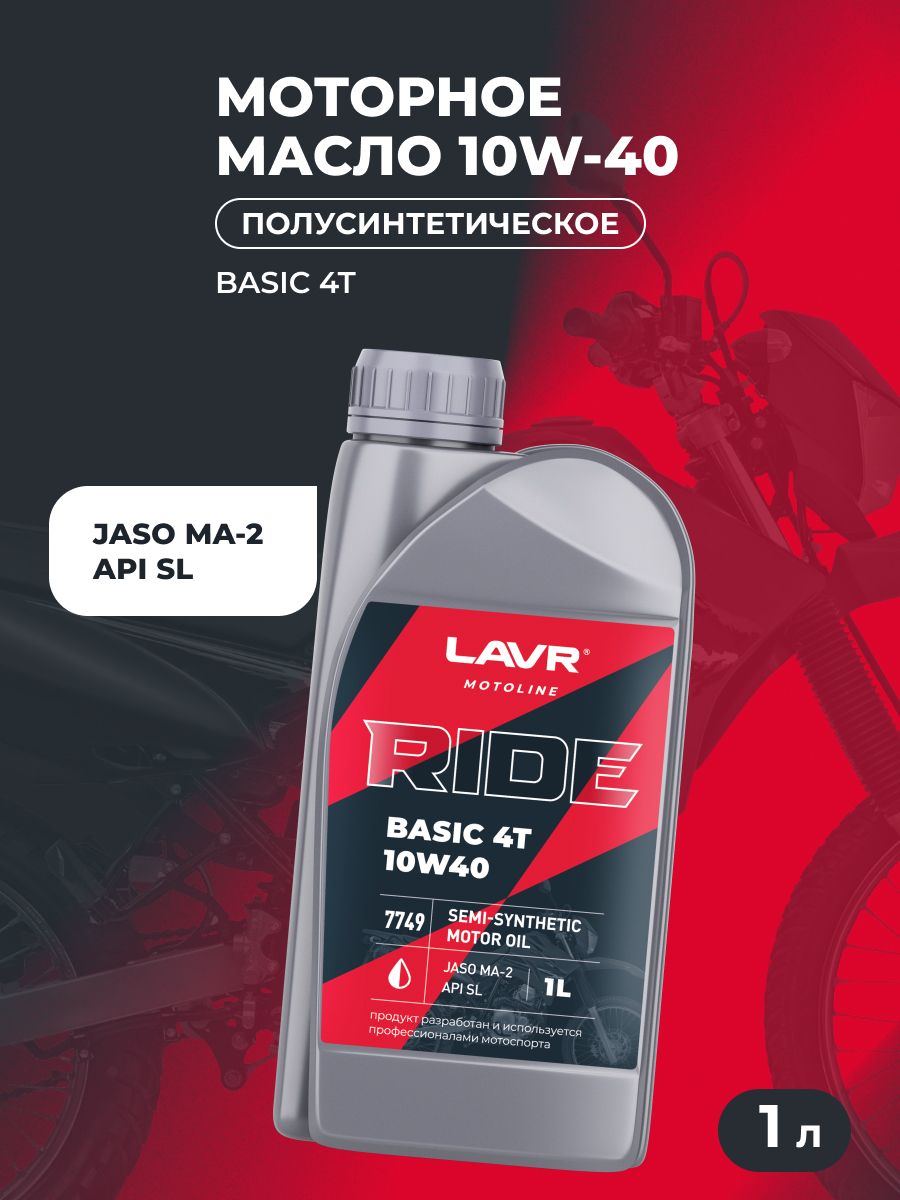 LAVR RIDE BASIC 10W-40 Масло моторное, Полусинтетическое, 1 л