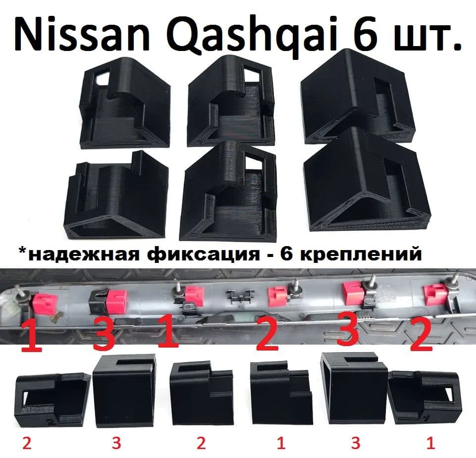 Ремкомплект ручки багажника Nissan Qashqai / крепление ручки багажника Нисан Кашкай 6 шт. Крепление крышки багажника Нисан Кашкай/Nissan Qashqai 6 шт.