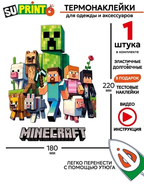 Термонаклейка на одежду большая, майнкрафт Minecraft