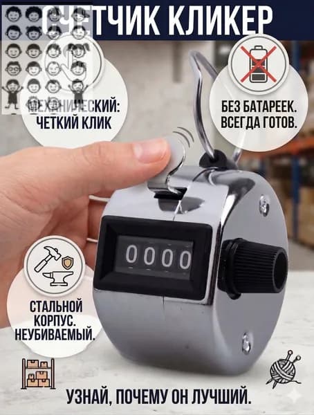 Счетчик кликер механический 0-9999
