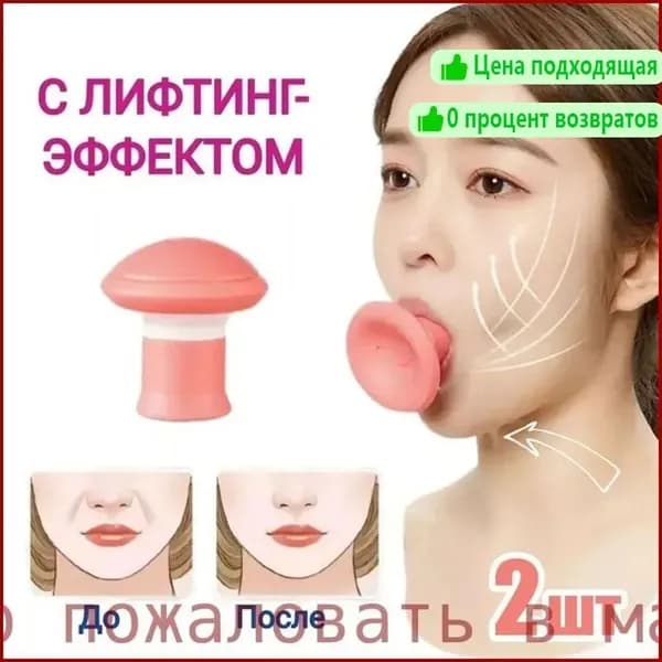 Мини-тренажер Фитнес-тренажёр для лица, 2 шт