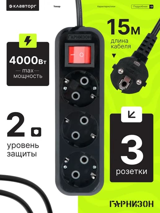 Сетевой фильтр удлинитель 16 А 15 м