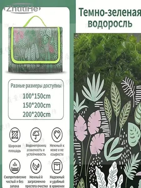 пикниковый коврик