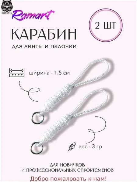 Аксессуары для гимнастики