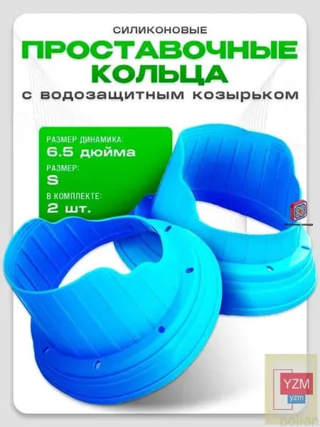 Кольца проставочные, 16.5 см (6.5 дюйм.)