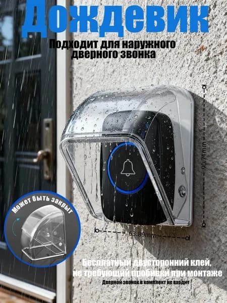 Аксессуары для звонков 110дБ