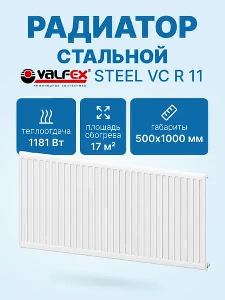 Радиатор STEEL VC R 11 500х1000 стальной панельный
