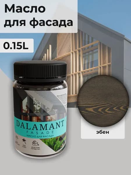 Масло для дерева и фасада Dalamant Fasade 150 мл цвет: Эбен/ с твердым воском пропитка и обработка древесины