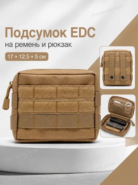 Сумка тактическая