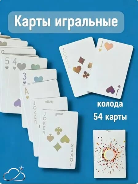 Игральные карты "лазер", блестки, 54шт/товары для настольных игр/высококачественные пластиковые карты для профессионалов покера, magic