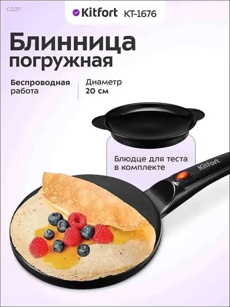 Электрическая лопатка для блинчиков 20 см Антипригарное покрытие Быстрое приготовление панкейков/крепов