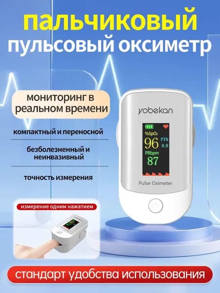 Пульсоксиметр на палец для измерения уровня кислорода в крови и пульса, батарейки в комплекте