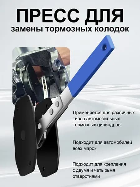 Пресс для замены тормозных колодок