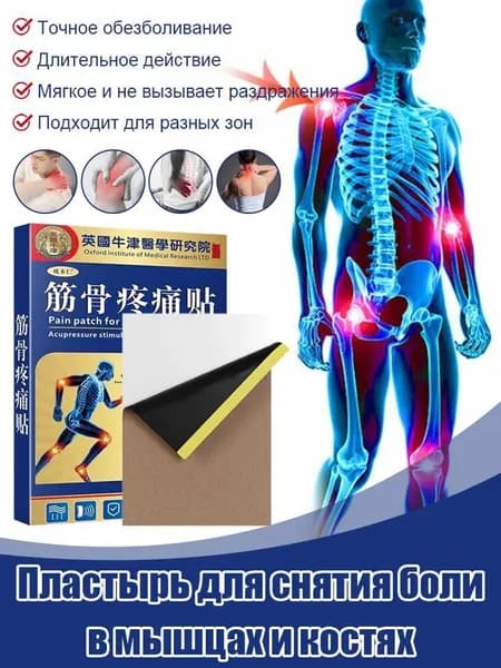 Пластырь для лечения грыжи межпозвоночного диска в поясничном отделе позвоночника