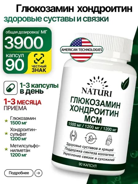 Глюкозамин Хондроитин МСМ для суставов, NATURI, 3900 мг, 90 капсул