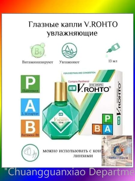 Стик. Увлажняющие, витаминизированные капли V.ROHTO THUOC NHO MAT, EYE DROPS, 13мл, Вьетнам