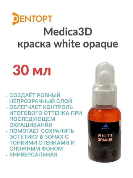 Medica 3D краска white opaque 30 мл