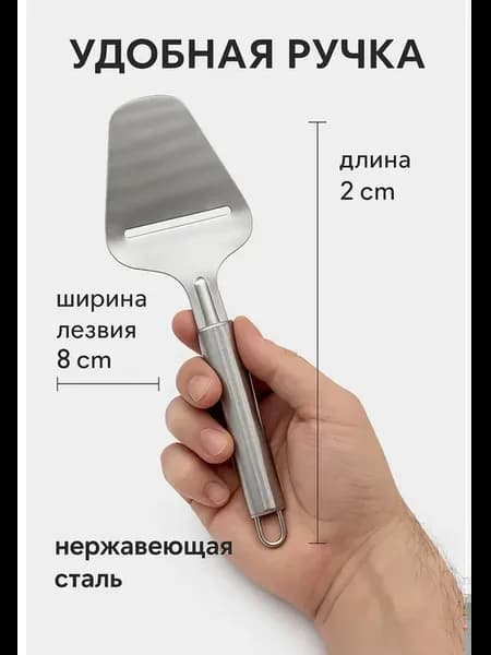 Кухонный аксессуар для нарезки сыра тонкими ломтиками