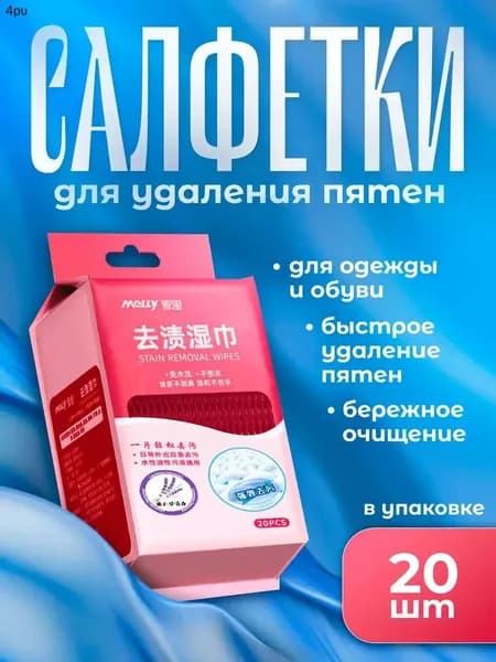 Китайские чудо-салфетки пятновыводитель для одежды
