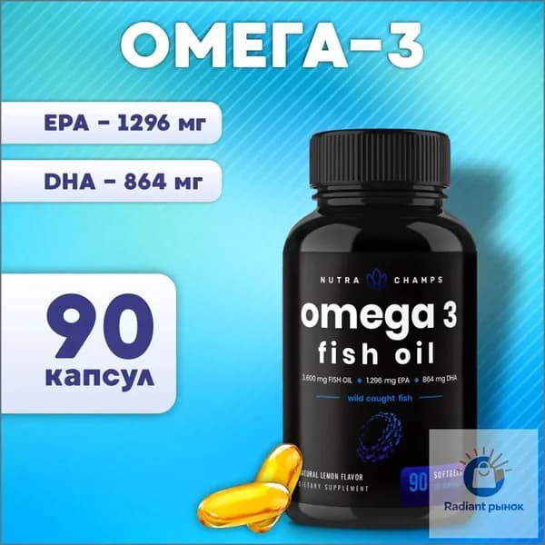 Омега 3 1200 мг 90 капсул Omega 3