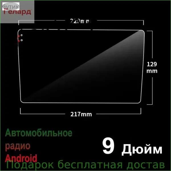 Устройство головное, диагональ: 9", 0ГБ