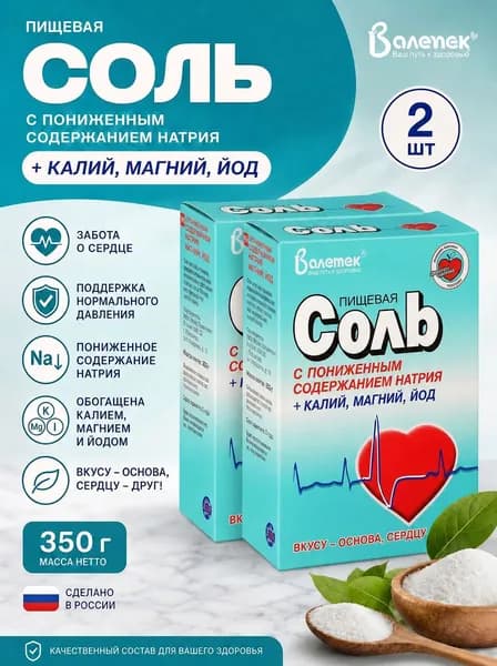 Соль Валетек пищевая с пониженным содержанием натрия + калий, магний, йод, 2 по 350 гр, Россия