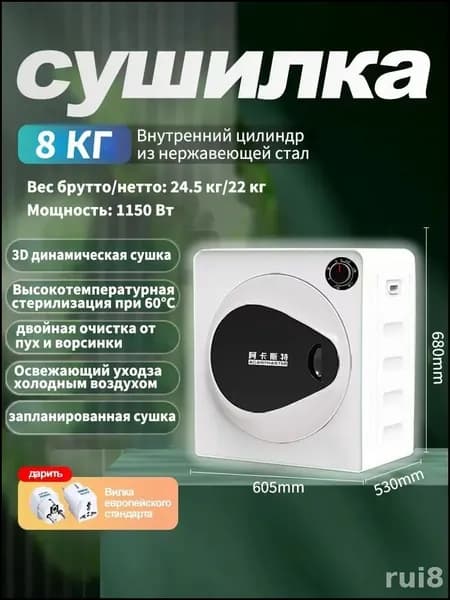 ACANTHSTER Небольшая бытовая сушильная машина, 8 кг, белый