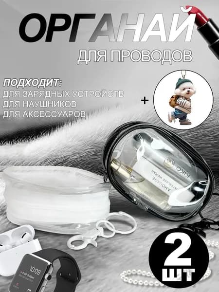 Органайзер дорожный