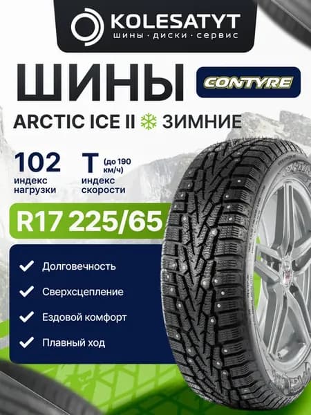 шины зимние 225 65 R17 шип