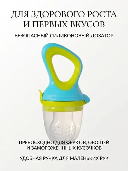 Ниблер для прикорма силиконовый, 1 шт.