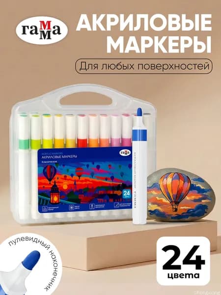 Маркер Акриловый, толщина: 3 мм, 24 шт.для выделения текста