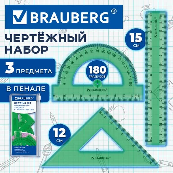 Чертежные линейки, набор школьный