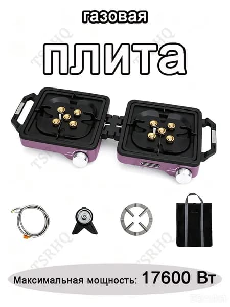 Портативная Металлическая Складная Газовая Плита Для Кемпинга И Активного Отдыха На Природе