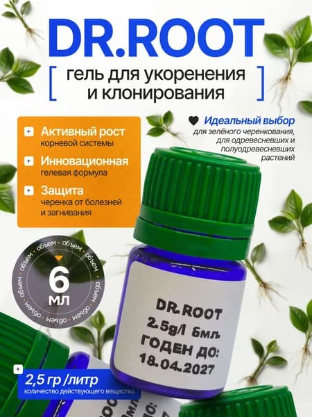 Гель укоренитель для клонирования DR.ROOT 6мл. Orange Tree