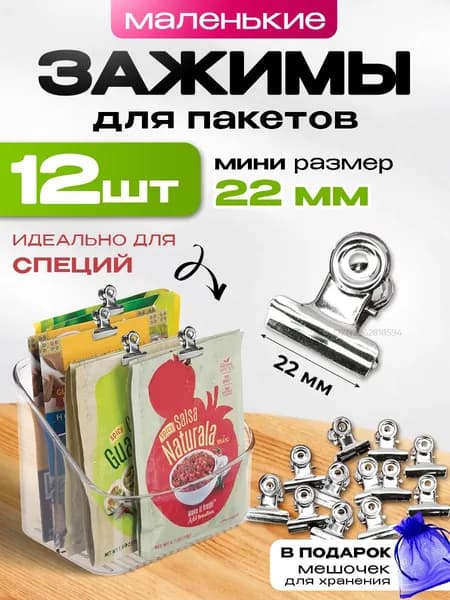 Зажим кухонный, 12 шт
