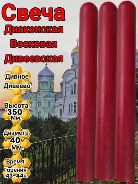 Свечи церковные, 34 см х 4 см, 1 шт