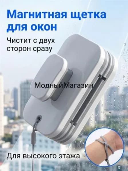Экранная магнитная щетка для очистки окон