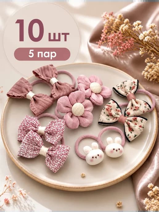 Резинки для волос 10 шт