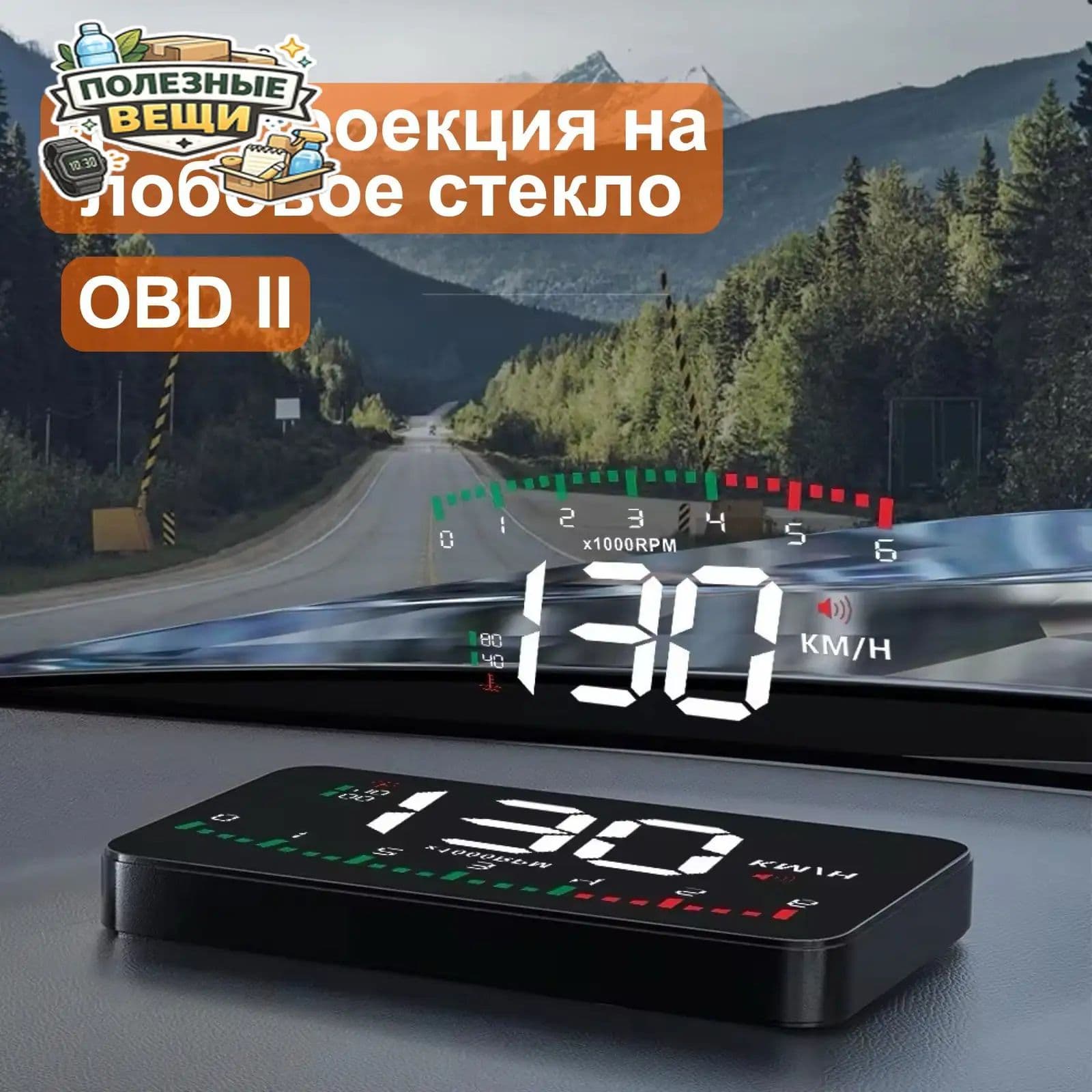 Проектор на лобовое стекло