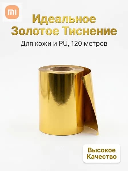 Фольга цветная