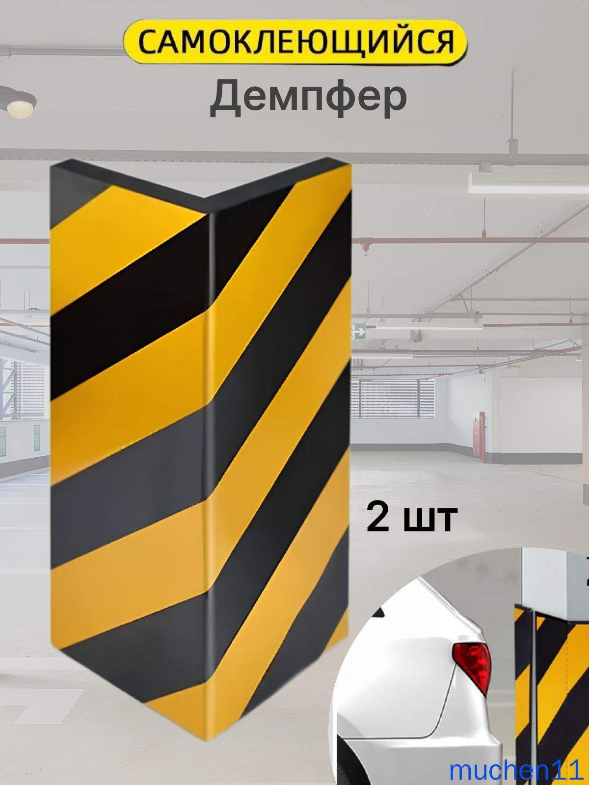 Демпфер автомобильный, 2 шт.