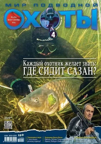 Мир подводной охоты No4/2014 | Электронная книга