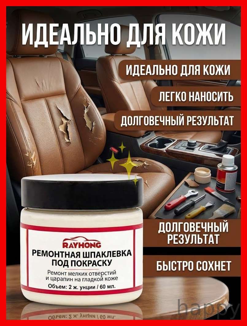 Жидкая кожа для ремонта и реставрации изделий из кожи. Средство от царапин на мебели, диване и в салоне автомобиля