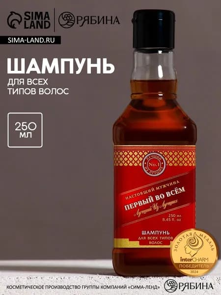 Шампунь для волос виски "Первый во всём", 250 мл, аромат парфюма, Чистое счастье