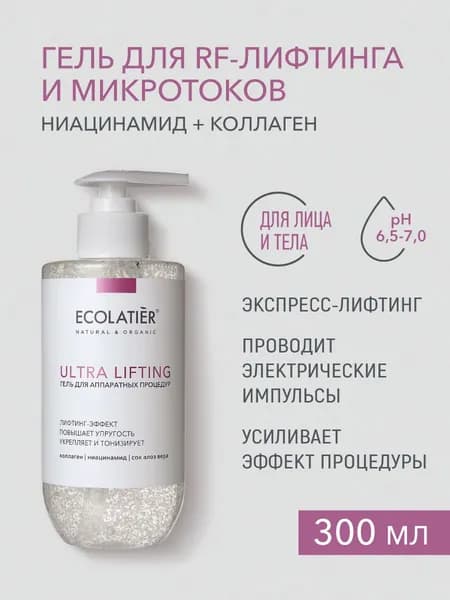 ECOLATIER / Гель для аппаратных процедур ULTRA LIFTING, 300 мл