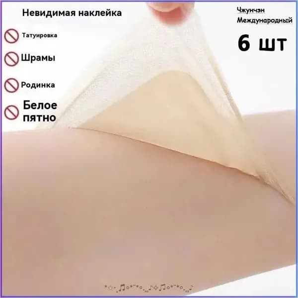 Средство для удаления тату