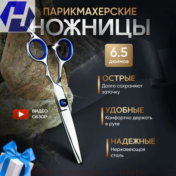 Ножницы парикмахерские прямые профессиональные для стрижки волос усов детей