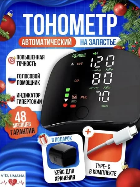 Тонометр цифровой для измерения давления