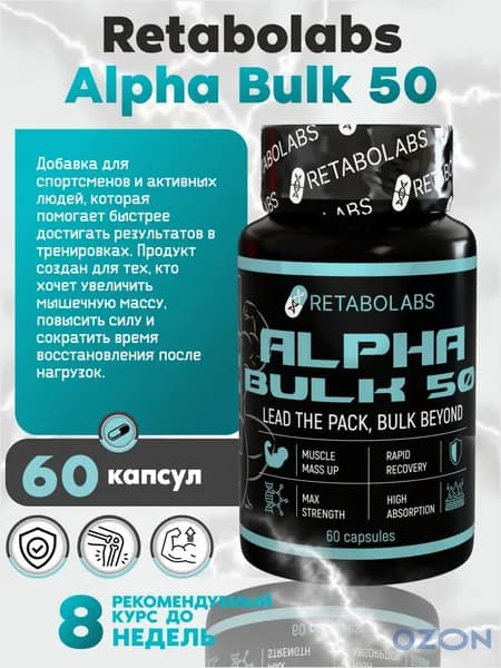 Анаболический комплекс для набора мышечной массы AlphaBulk-50 от Retabolabs
